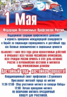 1 мая, все на митинг!!!