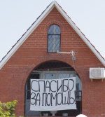 Благодарственное письмо за оказание помощи  пострадавшим от наводнения 