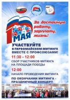 1 мая в Стрежевом!