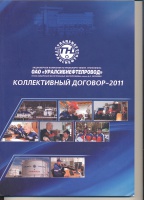 О смотре-конкурсе коллективных договоров  2012 года