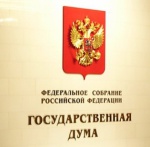 «Государственные корпорации и компании с государственным участием: законодательное регулирование и приоритетные пути развития», - с таким названием 9 ноября 2015 года в Государственной Думе прошёл «круглый стол».