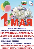 Приглашаем на митинг в Стрежевом!