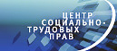 Круглый стол по вопросам неустойчивой занятости